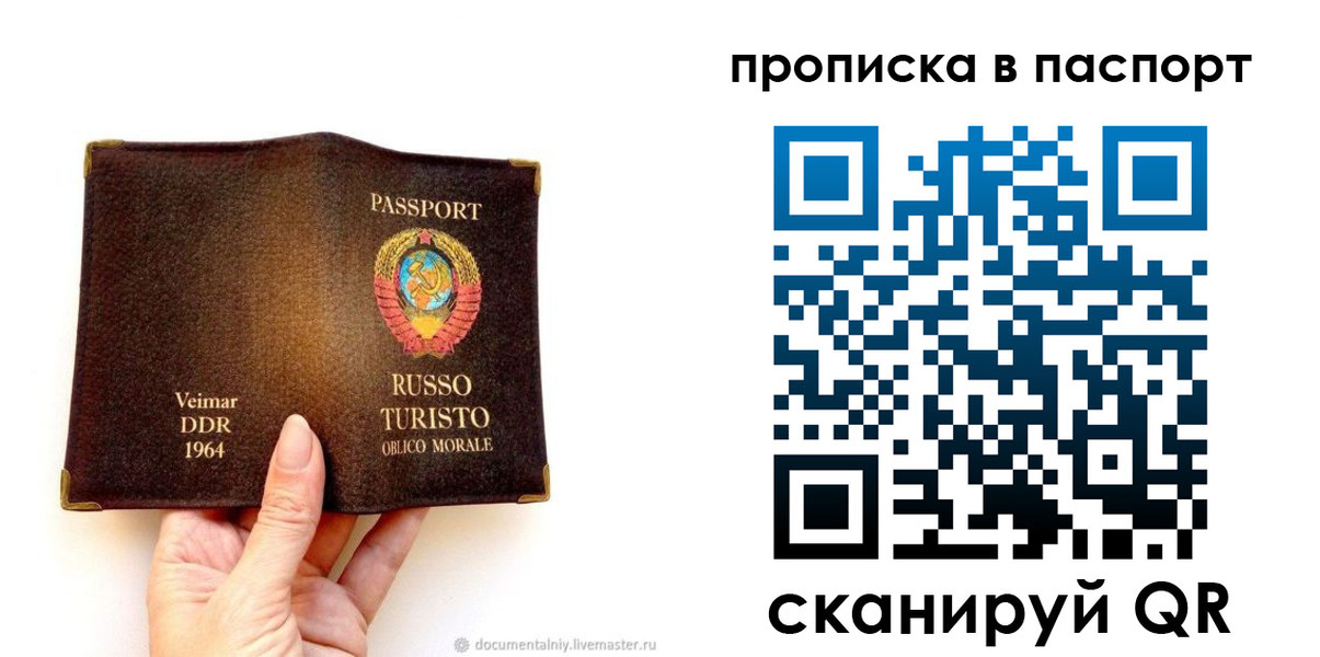 временная регистрация в квартире в Грязях